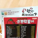 신전떡볶이 작전점 이미지