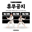 고려 태권도 체육관 이미지