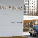 [단독]입주 중단 '개포자이' 잔금 치른 ‘현금부자’ 키 받아 갔다 이미지