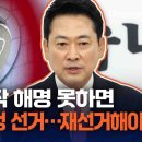 장동혁 "선관위, 선거소청 생중계 거부...민주당·법원 모두 공범"﻿...당연히 재선거 실시해야”/ 부정선거 '음모론자'에게 일침? " 이미지