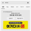 보고 꿀이득 득템까지! '여기다신천하나로마트' 카톡 친추하고 고속 충전기 무료로 받아온 솔직 후기 🎁