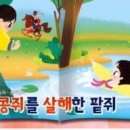 콩쥐팥쥐 이야기 이미지