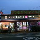 감악산한우마을 우리소 이미지