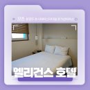 경주 엘리건스 황리단길점 이미지