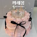 성천로(대로2-61) | [대구 평리동] 까레몽 베이커리 티아라케이크🎂 감성 생일케이크 맛집 후기
