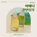 샴푸추천 청담동 헤어샵도 인정한 씽크네이처 버베나 천연 샴푸 후기
