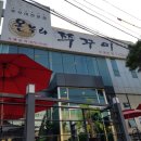 신명보육원 | [인천 부평구 십정동] 온누리 쭈꾸미 :: 한식 / 철판 쭈꾸미 / 크림생새우 / 도토리전 / 도토리묵사발...