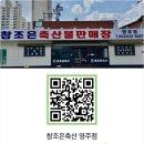 조은축산 이미지