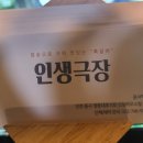 인생극장쪽갈비인천 이미지