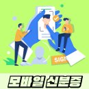 카카오톡 모바일 신분증 발급 가능 여부, 실제 써보니 어땠을까? 1분 OK