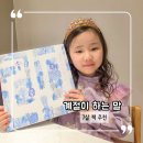 책이 좋아지는 그림책 놀이 | 7세 감정그림책 독후활동 계절이 하는말 활용 놀이