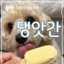 댕앗간 이미지