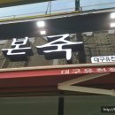 본죽유천점 이미지