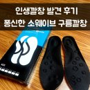 뉴행운성인게임랜드 | 퐁신한 소웨이브 구름깔창 족저근막염 군인선물로 딱