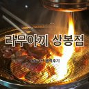 라무야끼 | [상봉] 무한으로 먹는 양고기 ‘라무야끼’ 내돈내산 솔직후기