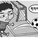 터치라인(Touch line) 이미지