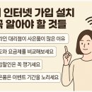 엘지동해서비스 | 동해 인터넷 가입 설치 현금 사은품 제대로 받는 방법