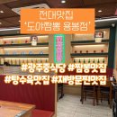 도야짬뽕 용봉점 네이버블로그