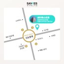 [세이예스의원] 내부 소개 &amp; 오시는 길