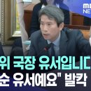 국정감사 또 역대급 또라이 짓 나옴 이미지