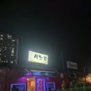 세느강 | 용인 포장마차촌 6번 세느강 포차 닭갈비 해물우동 후기