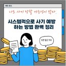 대포새마을금고 | 사기 이제 더이상 남의 일이 아닙니다. 이거 빨리 조치 하세요. 안하면 수억 날립니다.