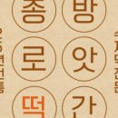 종로떡집방앗간 - 관악구 보라매로 4 | 종로떡집방앗간