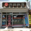 엑스포반점