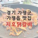 지호닭갈비