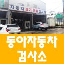 대전자동차검사소 이미지