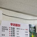 [청량리/통닭골목] 우리통닭 방문 후기
