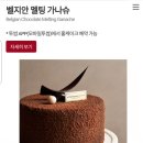 멜팅