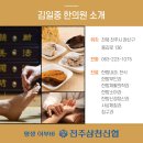 김일중한의원 이미지