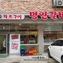 명인참숯갈비