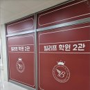빌리프2관학원
