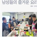 쉽게 따라하는 남성들의 즐거운 요리 이미지