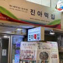 수월떡방앗간 이미지
