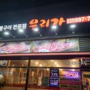 우리집참숯불구이 이미지