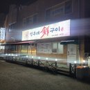 성우네숯불구이