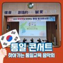 이산고등학교 | 고등학교 통일교육 음악회 - 김포고등학교 공연후기
