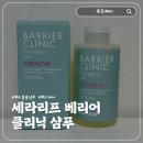 뿌리볼륨샴푸 루트헤어 세라리프 베리어 클리닉 샴푸 후기