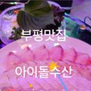 아이돌수산 이미지