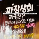 짜장상회 이미지