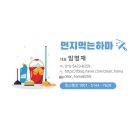 용암초등학교 | 청주 사무실 비용/청주 용암초등학교 청소/ 청주 청소업체 먼지먹는 하마