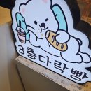 다락쿠키 이미지