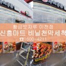 신흥비닐 이미지