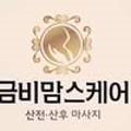 금비맘스케어 이미지