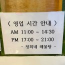 [제주] 정희네 해물탕 :: 내돈내산 / 서귀포 올래시장 근처 싱싱한 해산물로 끓인 해물탕 맛집