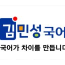 김민성국어학원