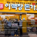 이백장 돈가스 이미지